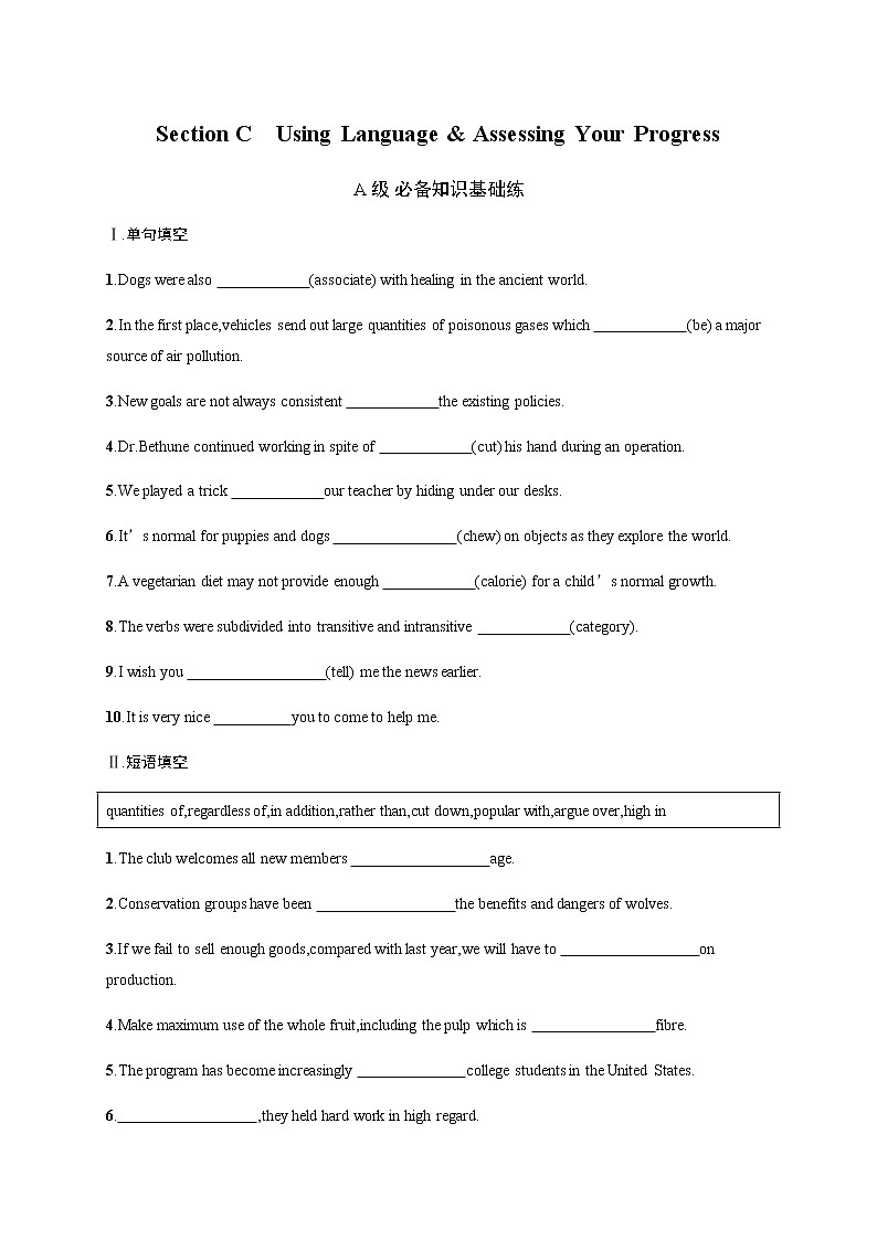 人教版高中英语选择性必修第二册UNIT 3 Section C Using Language & Assessing Your Progress习题含答案第1页