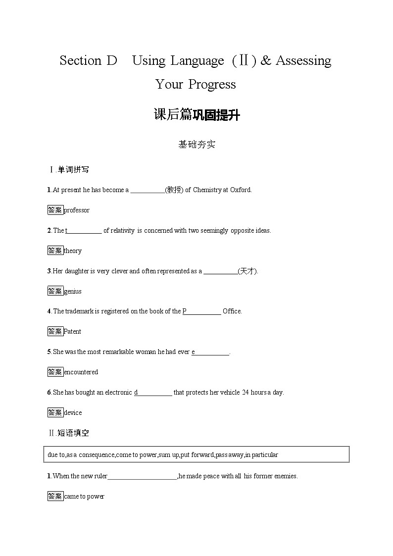 人教版高中英语选择性必修第一册Unit 1 Section D Using Language (Ⅱ) & Assessing Your Progress习题含答案第1页