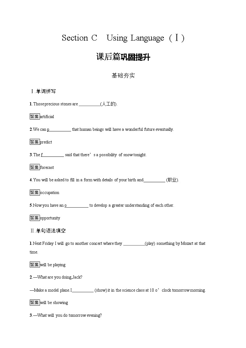 人教版高中英语选择性必修第一册Unit 2 Section C Using Language (Ⅰ)习题含答案01