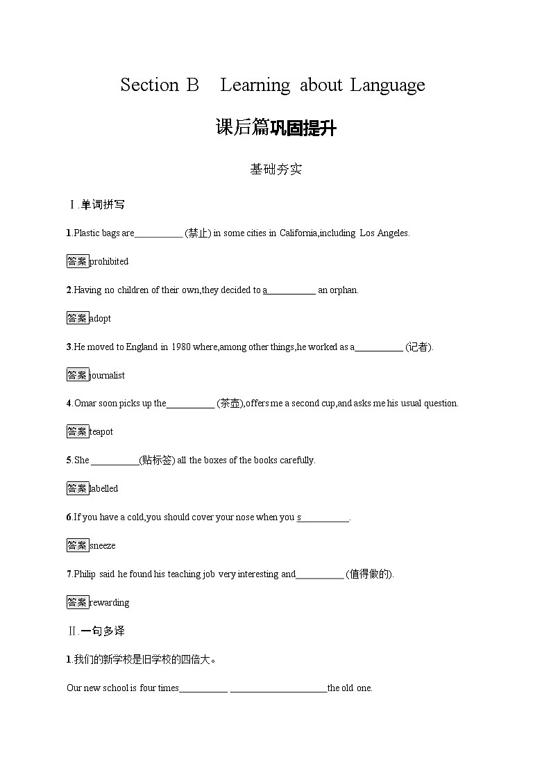人教版高中英语选择性必修第一册Unit 3 Section B Learning about Language习题含答案01