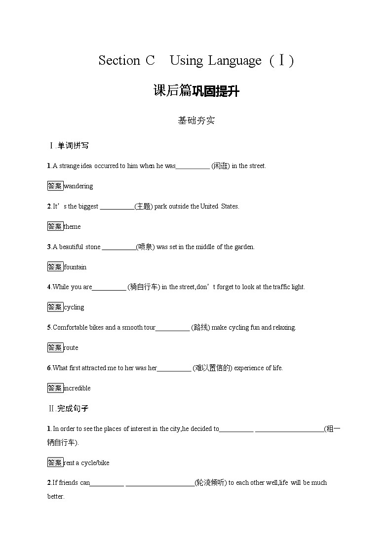 人教版高中英语选择性必修第一册Unit 3 Section C Using Language (Ⅰ)习题含答案第1页