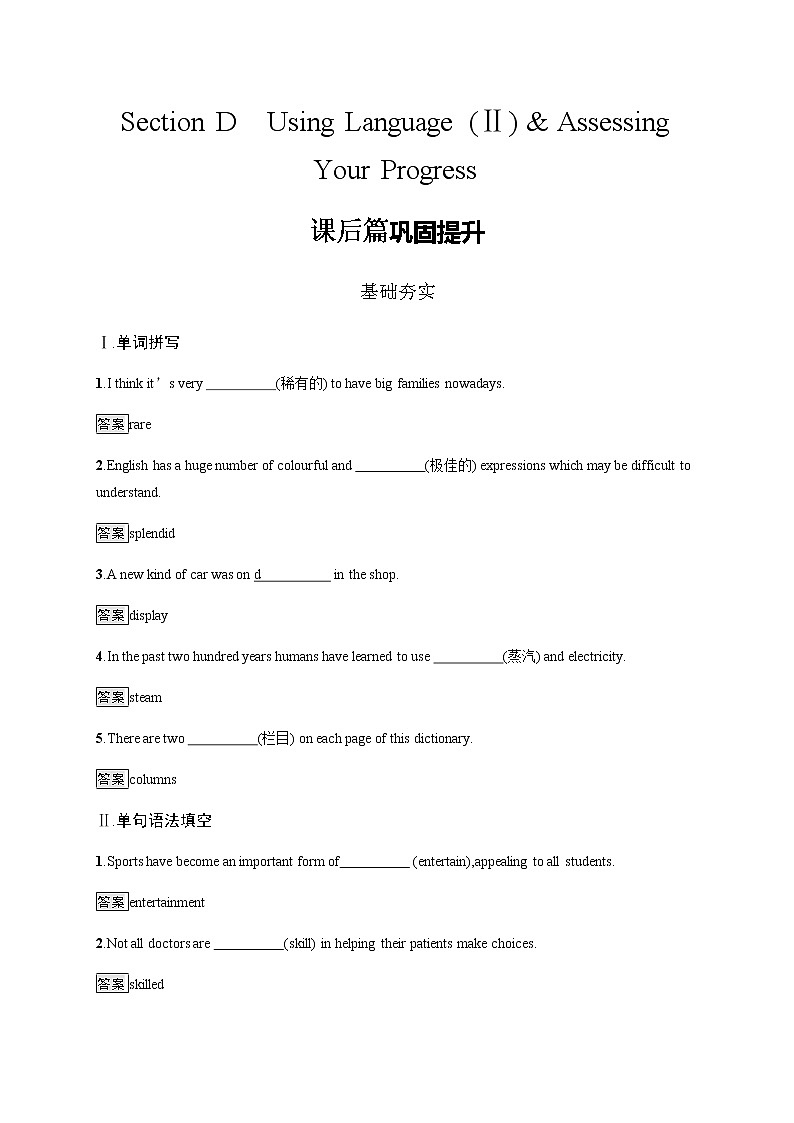 人教版高中英语选择性必修第一册Unit 3 Section D Using Language (Ⅱ) & Assessing Your Progress习题含答案第1页