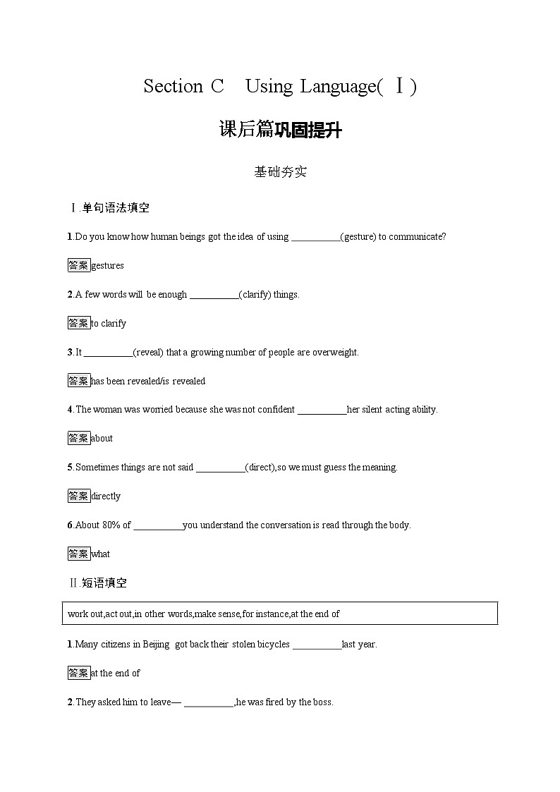 人教版高中英语选择性必修第一册Unit 4 Section C Using Language (Ⅰ)习题含答案第1页