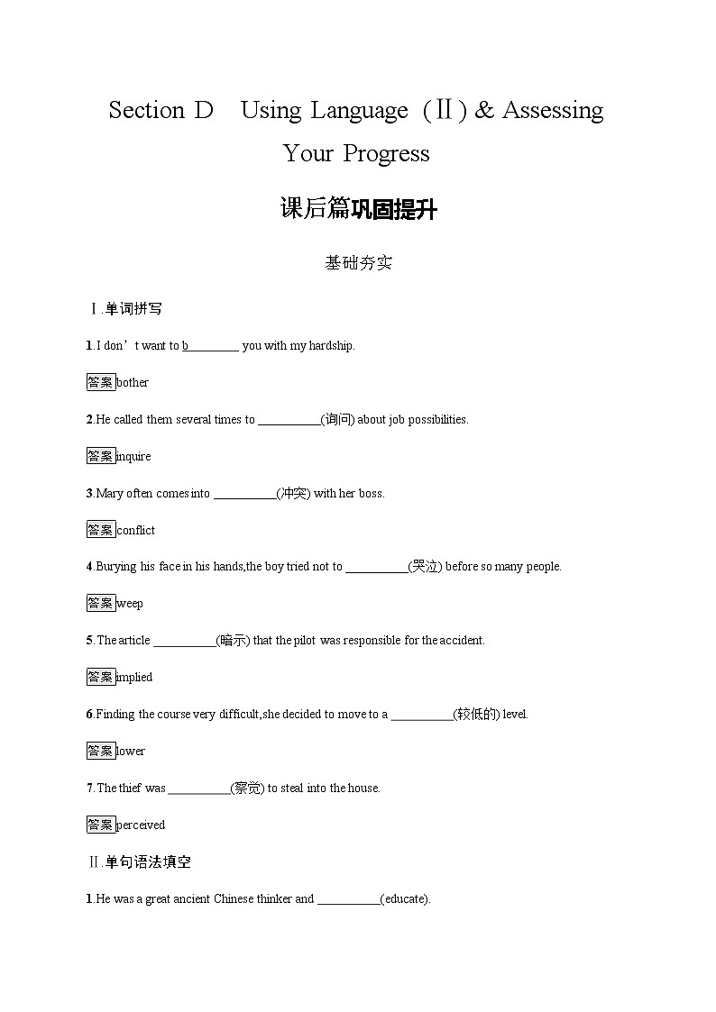 人教版高中英语选择性必修第一册Unit 4 Section D Using Language (Ⅱ) & Assessing Your Progress习题含答案第1页