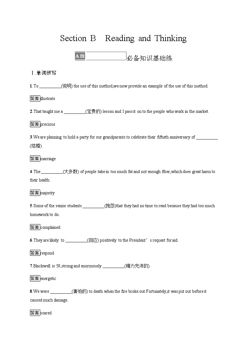 人教版高中英语必修第三册UNIT 2 Section B Reading and Thinking习题含答案第1页