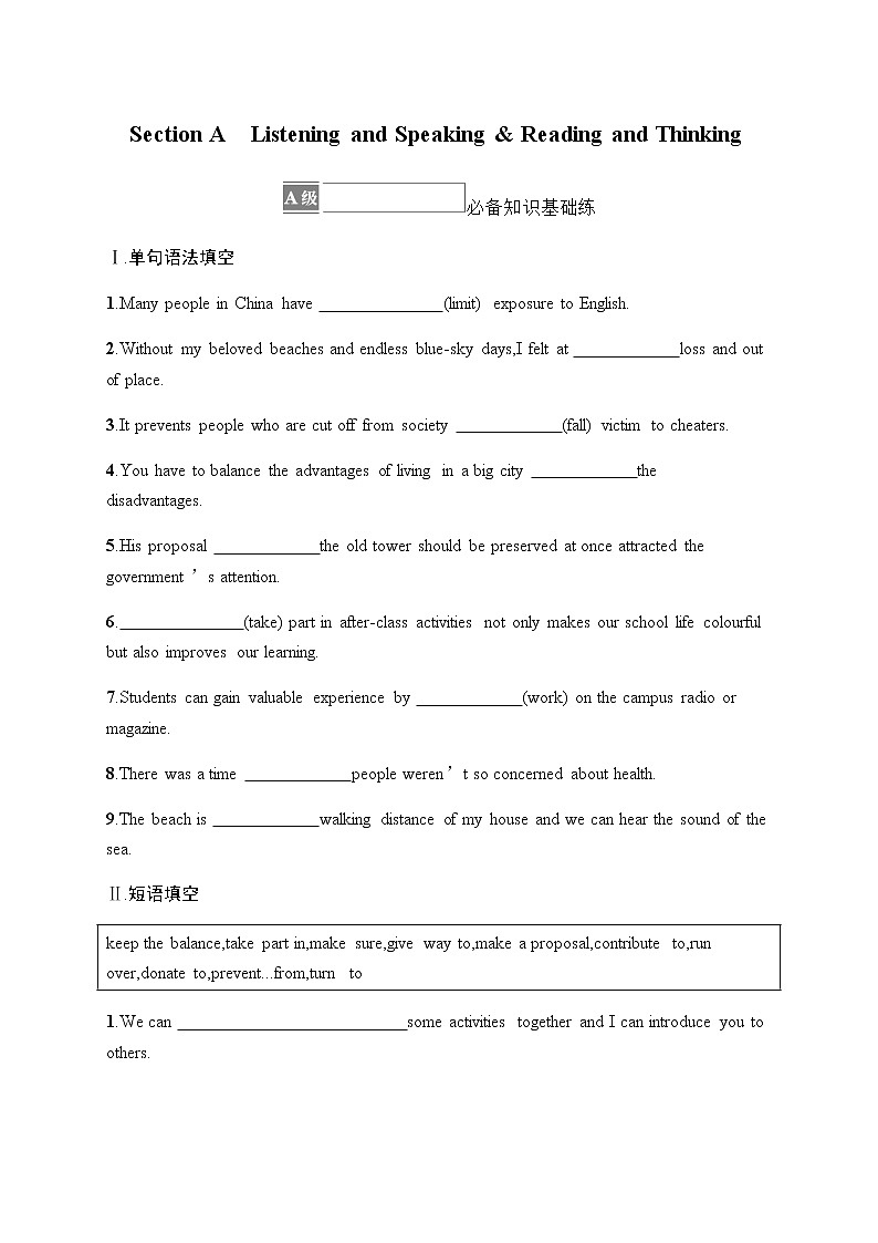 人教版高中英语必修第二册UNIT 1 Section A Listening and Speaking & Reading and Thinking习题含答案第1页