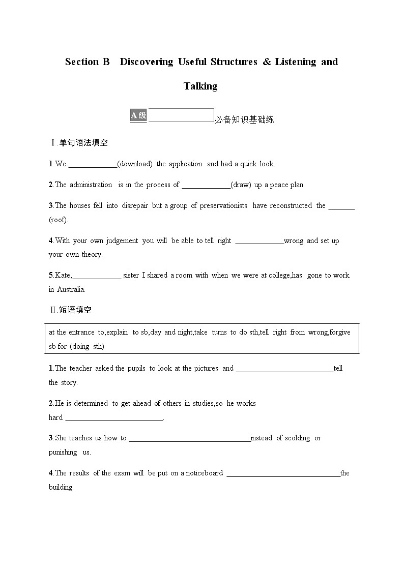 人教版高中英语必修第二册UNIT 1 Section B Discovering Useful Structures & Listening and Talking习题含答案第1页