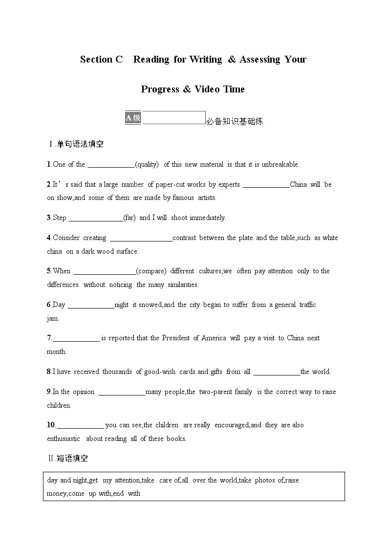人教版高中英语必修第二册UNIT 1 Section C Reading for Writing & Assessing Your Progress & Video Time习题含答案01