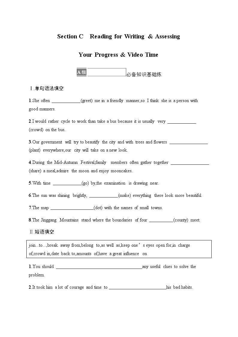 人教版高中英语必修第二册UNIT 4 Section C Reading for Writing & Assessing Your Progress & Video Time习题含答案第1页