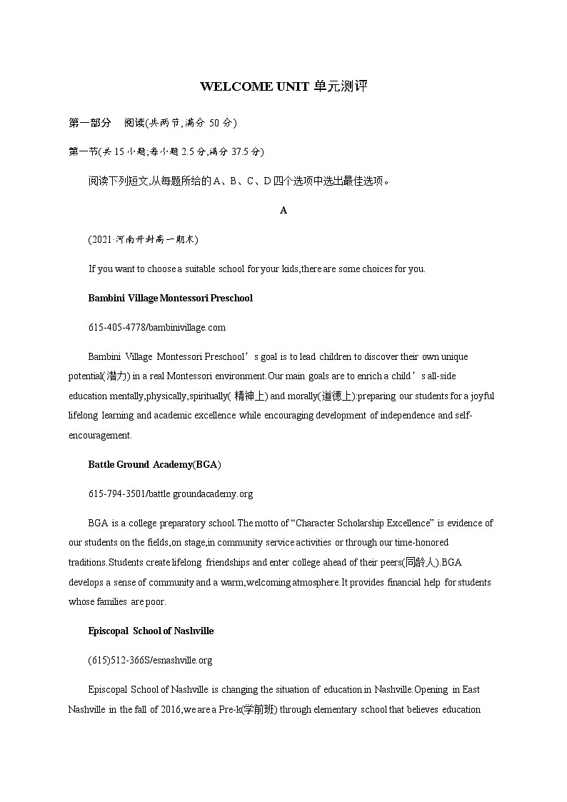 人教版高中英语必修第一册WELCOME UNIT 单元测评含答案01