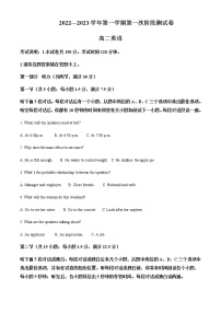 2022-2023学年河北省沧州市部分学校高二上学期第一次月考英语试题含解析