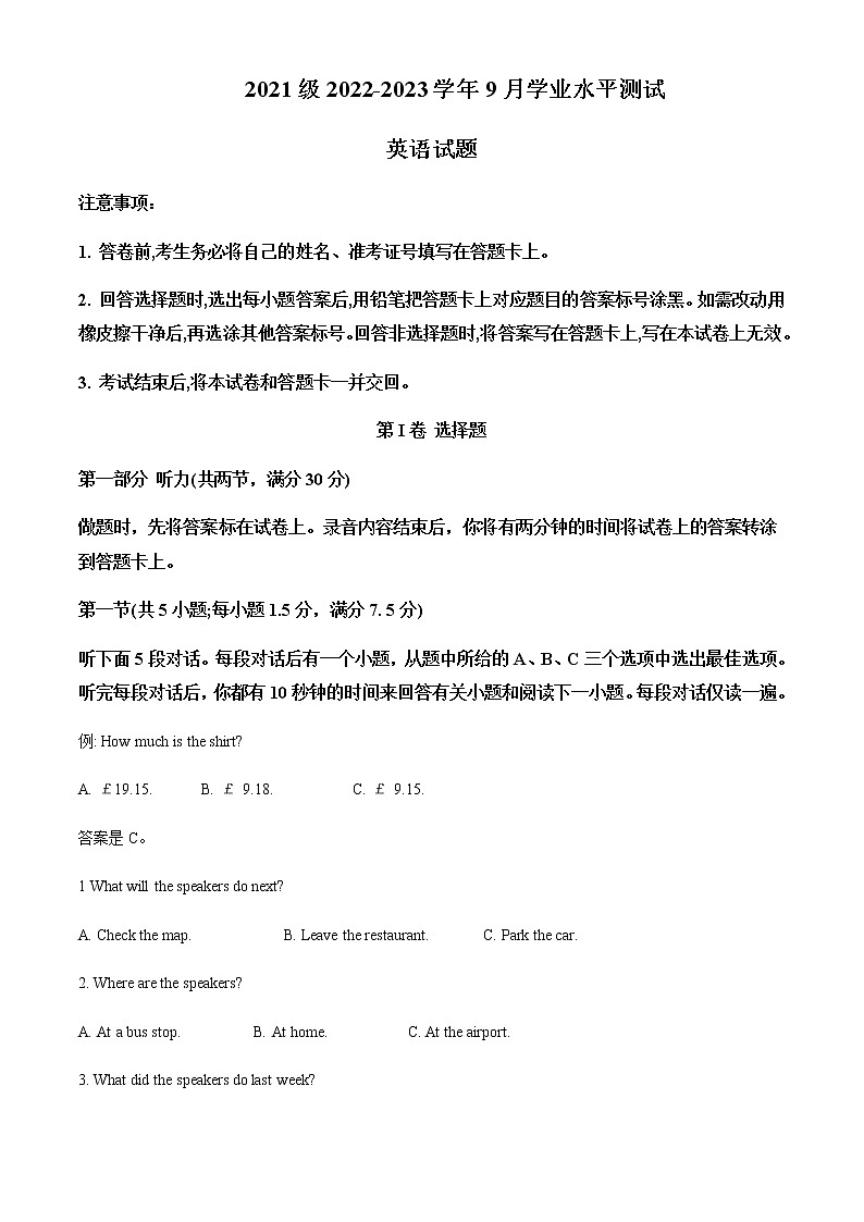 2022-2023学年山东师范大学附属中学高二上学期第一次月考英语试卷含解析第1页