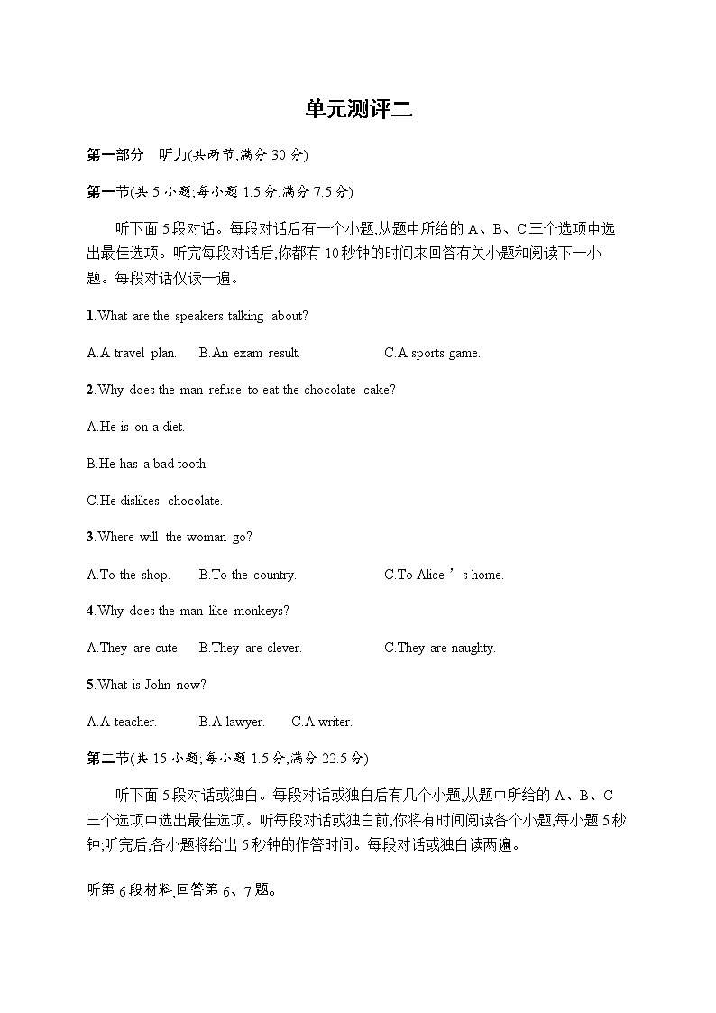 人教版高中英语必修第二册单元测评二习题含答案01