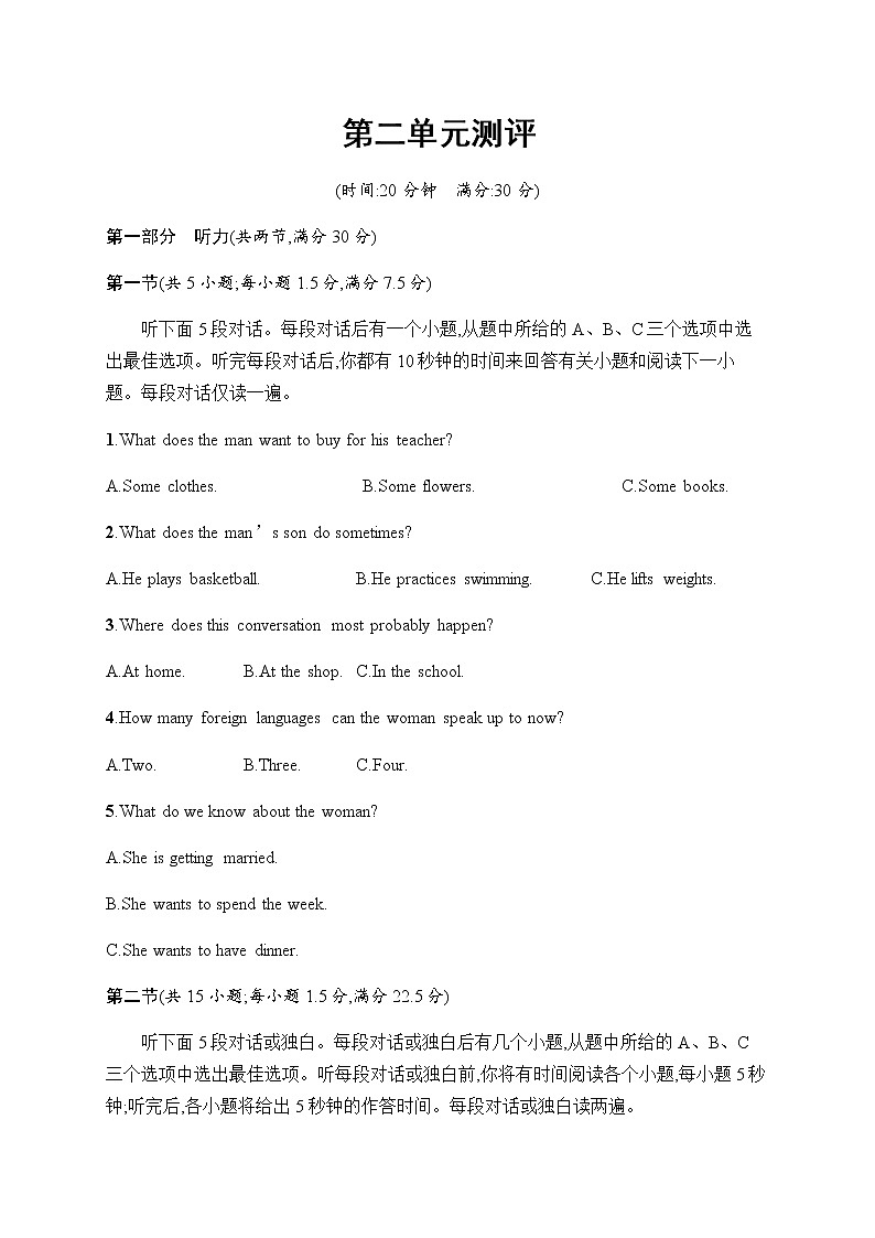 人教版高中英语选择性必修第三册第二单元测评听力习题含答案第1页