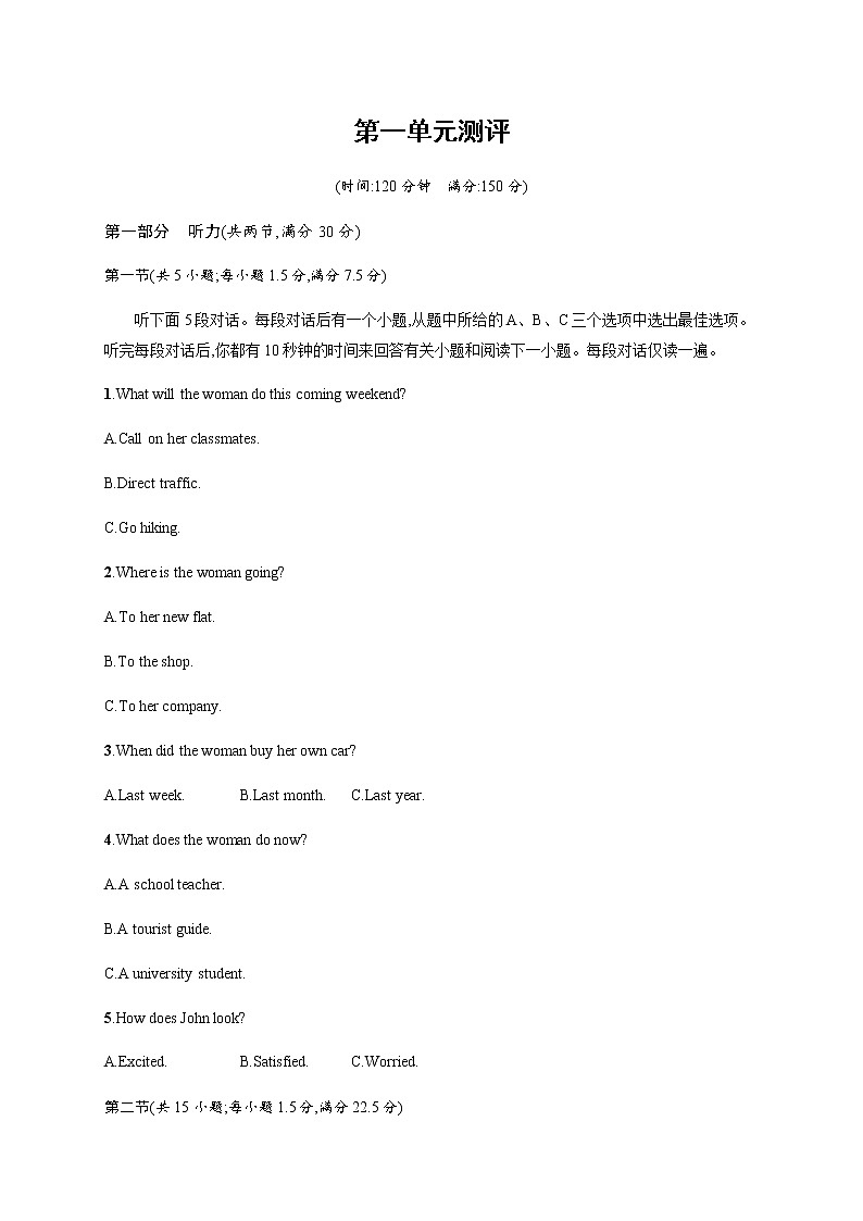 人教版高中英语选择性必修第二册第一单元听力测评含答案第1页