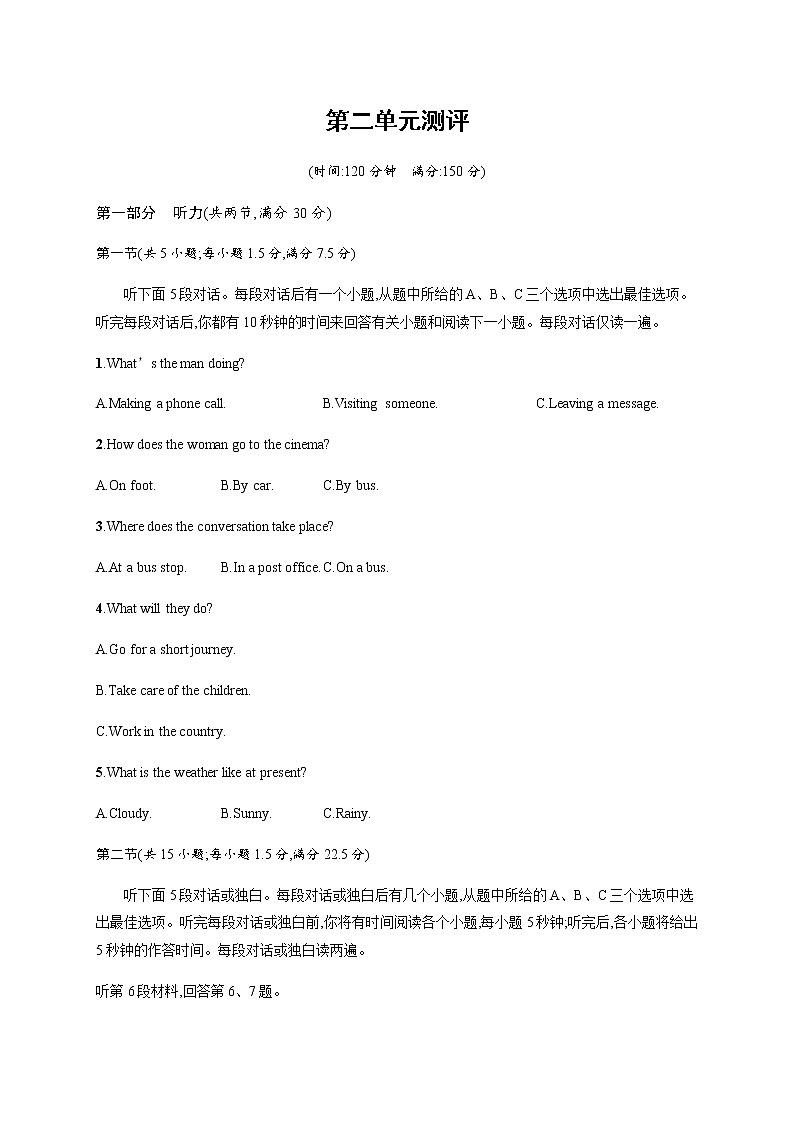 人教版高中英语选择性必修第二册第二单元听力测评含答案第1页