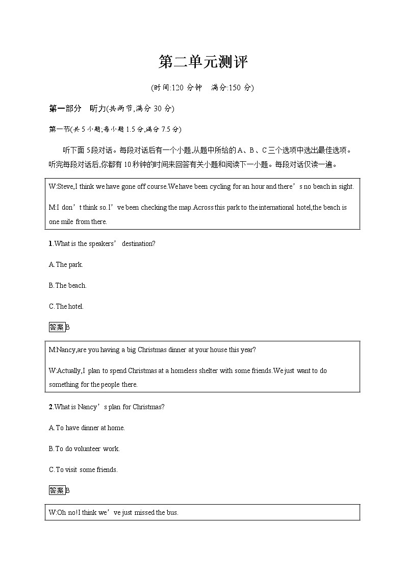 人教版高中英语选择性必修第一册第二单元测评含答案第1页