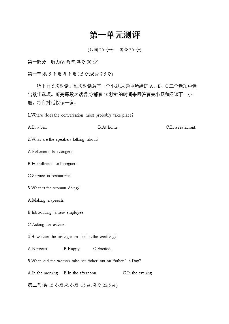 人教版高中英语选择性必修第三册第一单元测评听力习题含答案第1页