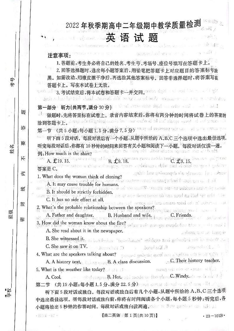 2022-2023学年广西桂平市重点中学高二上学期期中考试英语试卷 PDF版含答案01