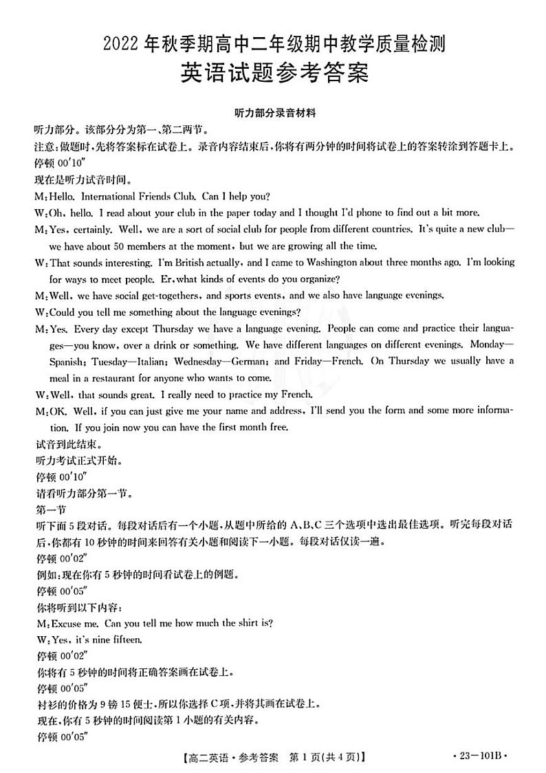 2022-2023学年广西桂平市重点中学高二上学期期中考试英语试卷 PDF版含答案01