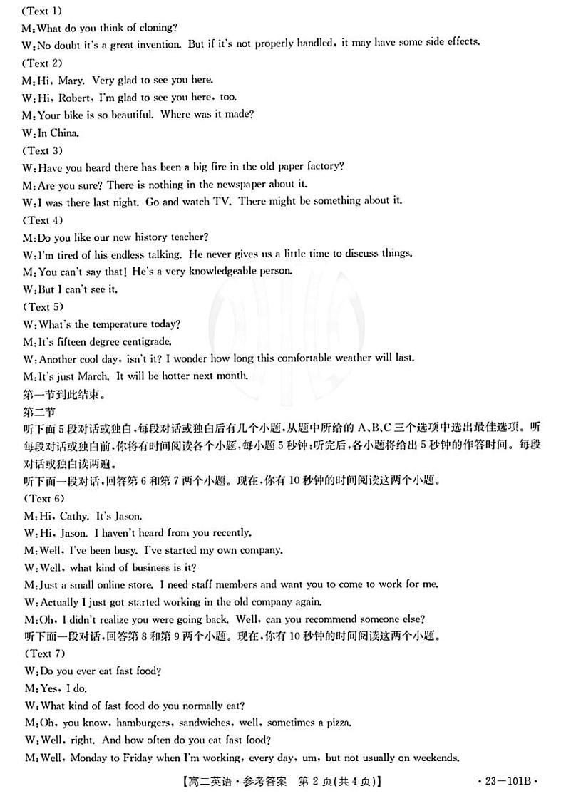 2022-2023学年广西桂平市重点中学高二上学期期中考试英语试卷 PDF版含答案02