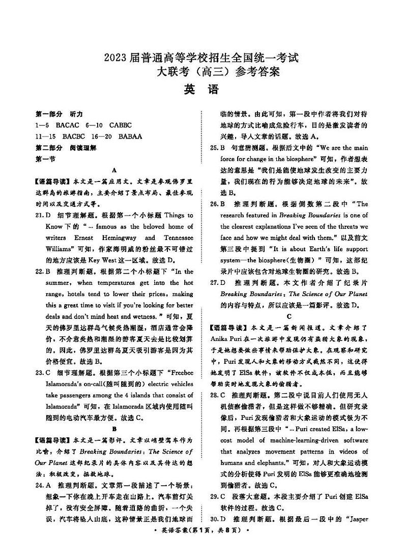 2022-2023学年河南省安阳市高三上学期11月大联考英语试题 PDF版含答案01