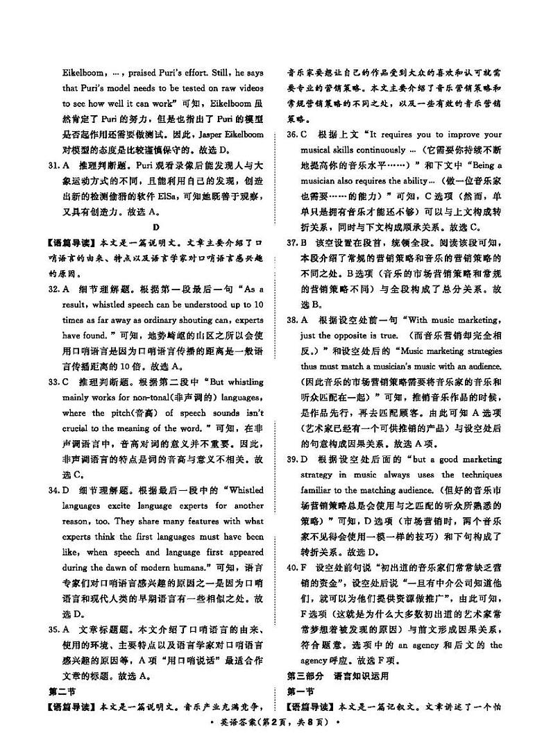 2022-2023学年河南省安阳市高三上学期11月大联考英语试题 PDF版含答案02