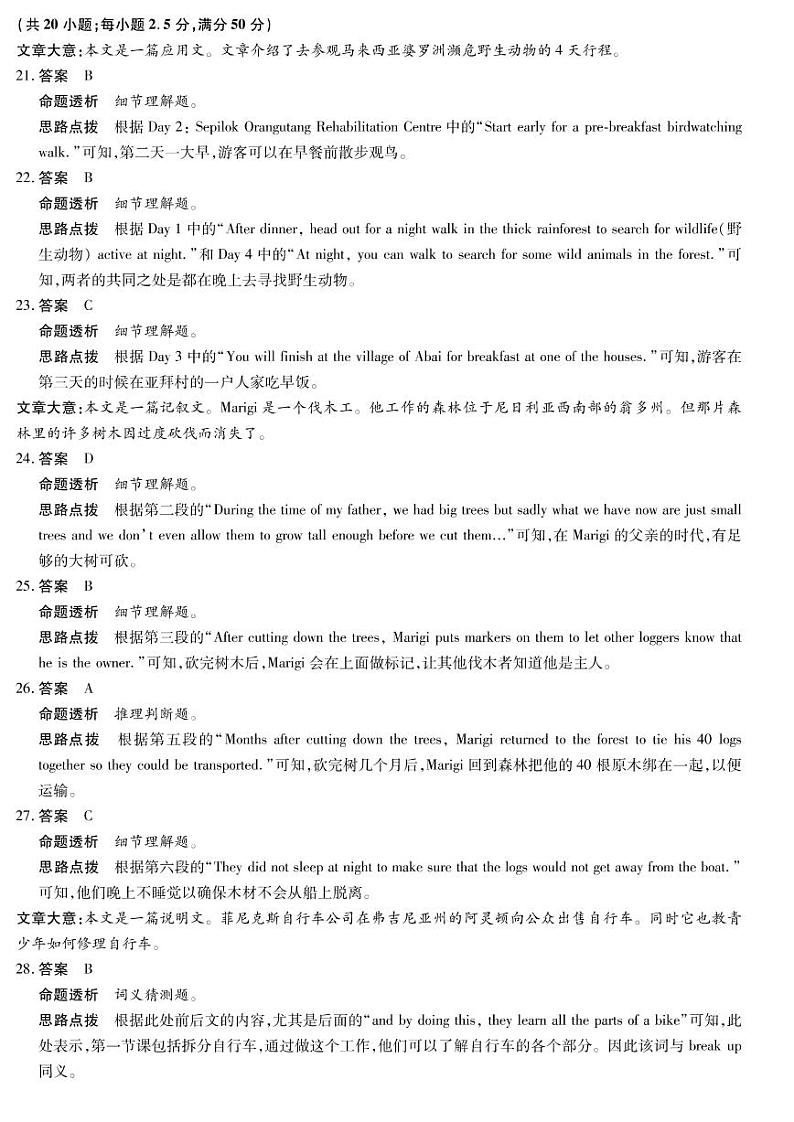 2022-2023学年皖豫名校联盟高一上学期阶段性测试（一）英语试卷03