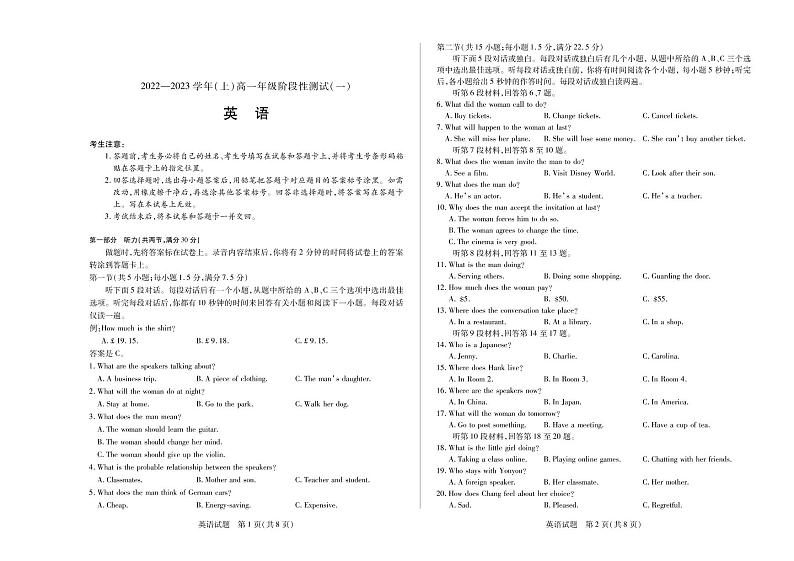 2022-2023学年皖豫名校联盟高一上学期阶段性测试（一）英语试卷01