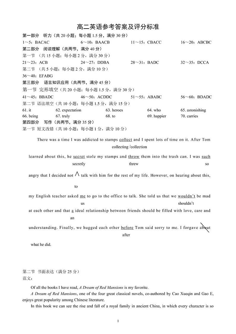 2022-2023学年四川省成都市蓉城期末联考高二上学期英语试题（PDF版 听力01