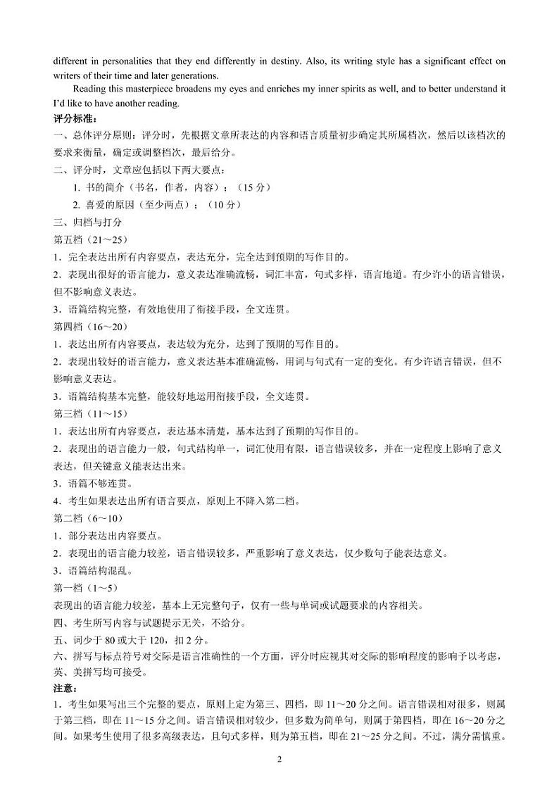 2022-2023学年四川省成都市蓉城期末联考高二上学期英语试题（PDF版 听力02