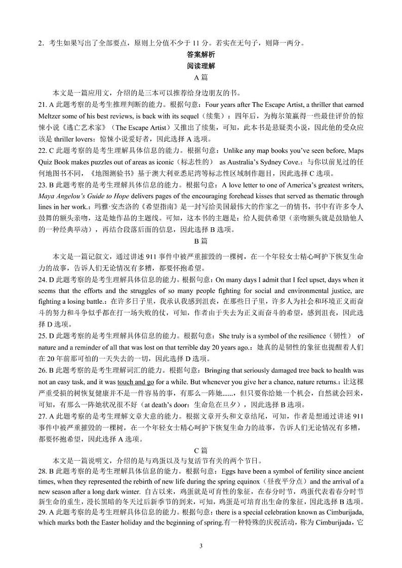 2022-2023学年四川省成都市蓉城期末联考高二上学期英语试题（PDF版 听力03
