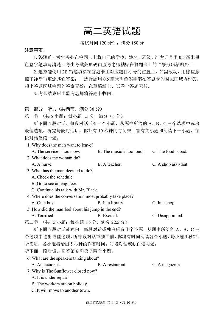 2022-2023学年四川省成都市蓉城期末联考高二上学期英语试题（PDF版 听力01