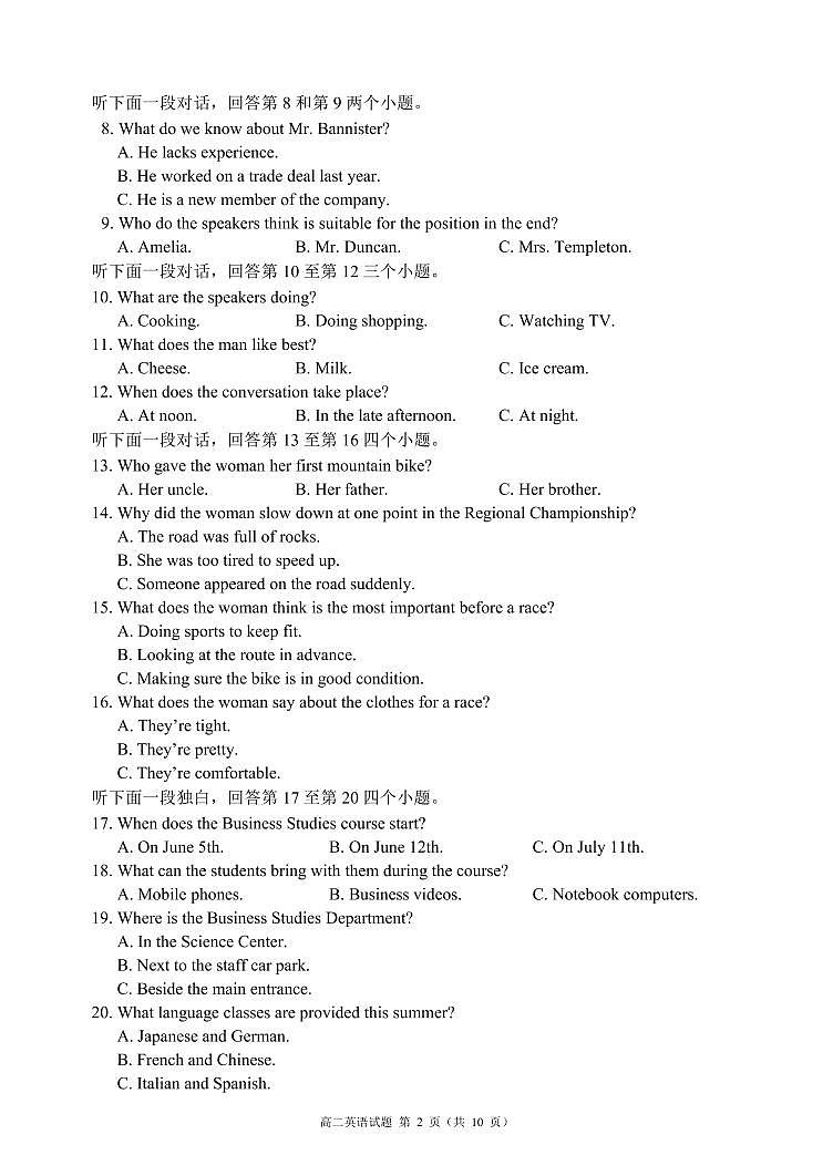 2022-2023学年四川省成都市蓉城期末联考高二上学期英语试题（PDF版 听力02