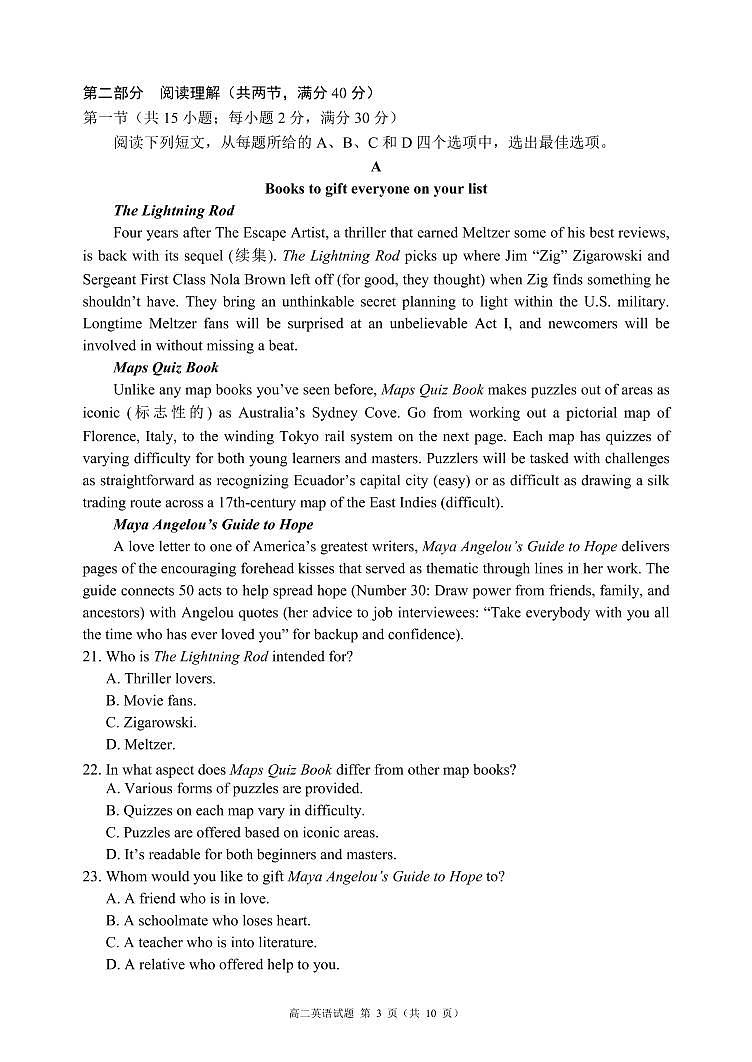 2022-2023学年四川省成都市蓉城期末联考高二上学期英语试题（PDF版 听力03