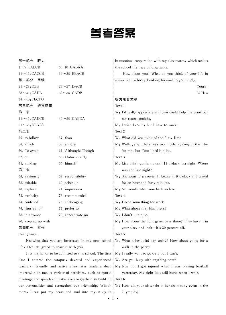 2022-2023学年甘肃省张掖市高台县高一上学期10月月考英语试题  PDF版含答案01