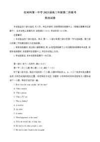 2022-2023学年云南省蒙自市红河哈尼族彝族自治州第一中学高三上学期1月第二次考试英语试卷（Word版含答案）