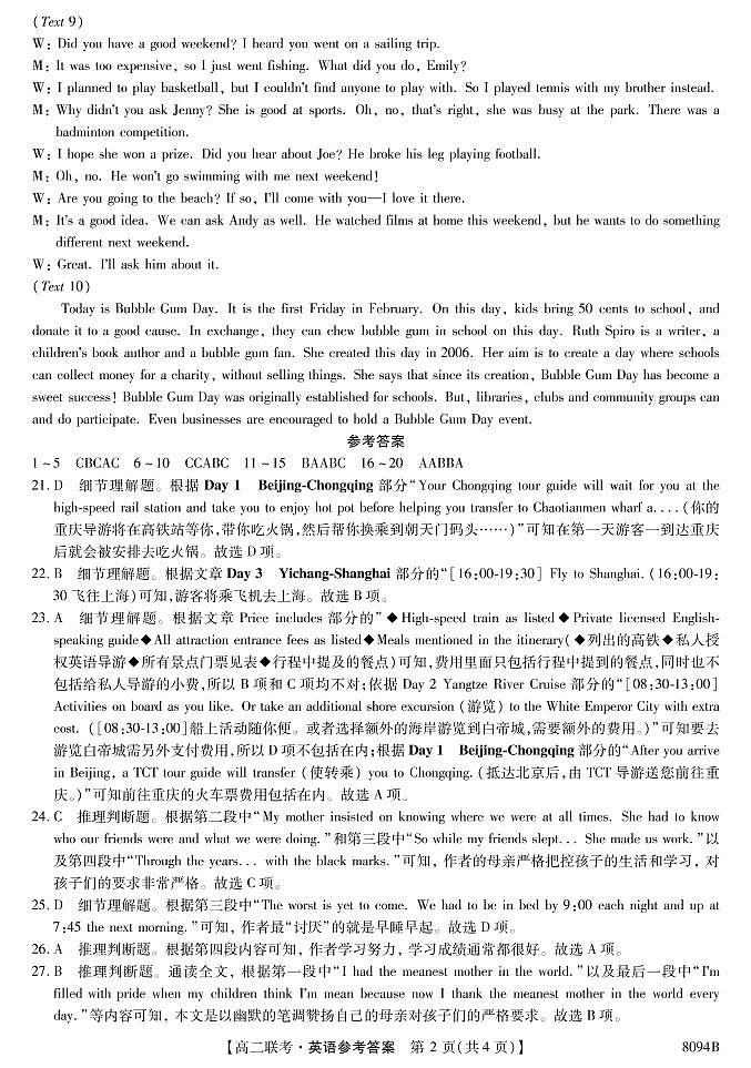 广西河池市名校2022-2023学年高二下学期第一次联考英语试题02