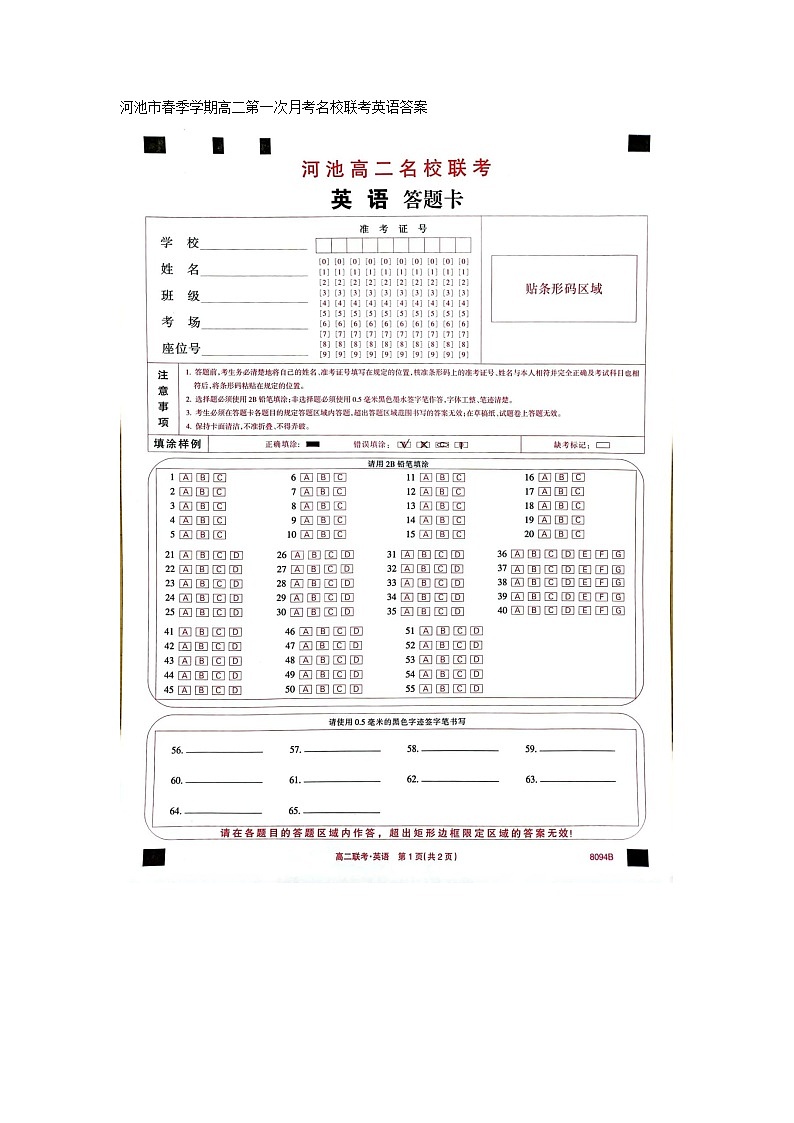 广西河池市名校2022-2023学年高二下学期第一次联考英语试题01