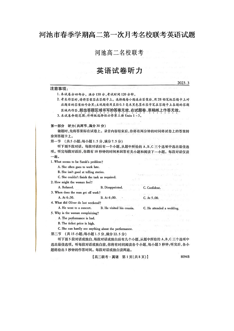 广西河池市名校2022-2023学年高二下学期第一次联考英语试题01