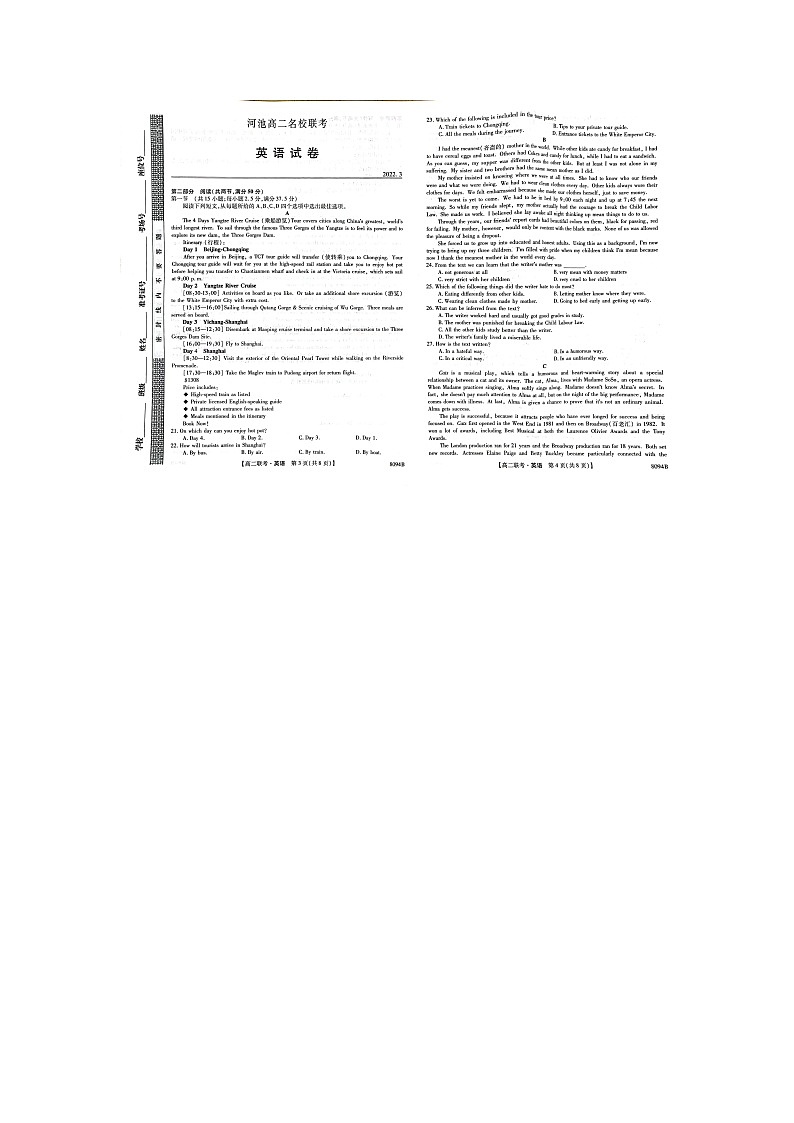 广西河池市名校2022-2023学年高二下学期第一次联考英语试题03