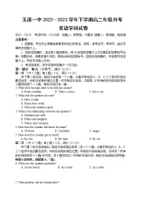 云南省玉溪第一中学2022-2023学年高二下学期第一次月考英语试题