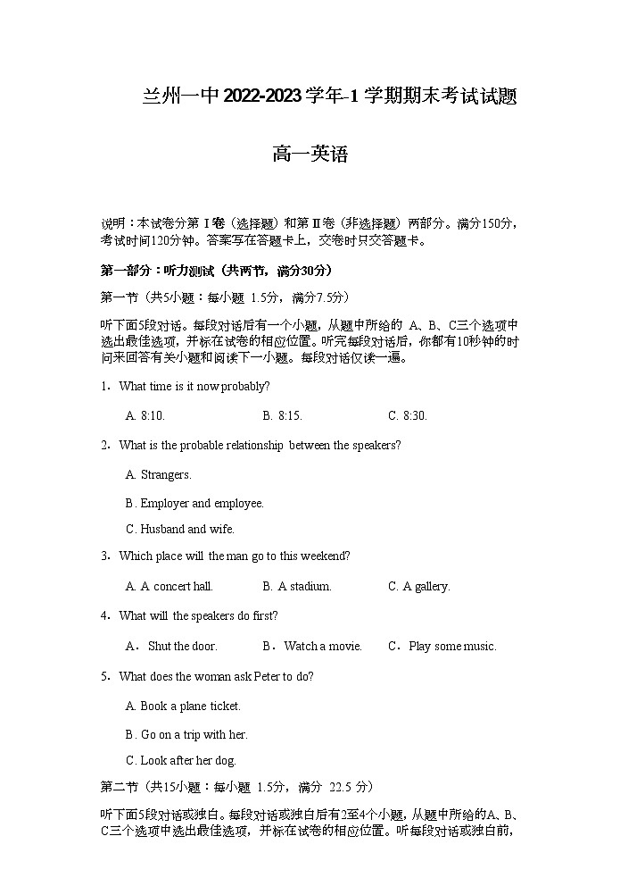2022-2023学年甘肃省兰州市一中高一上学期期末考试英语试题含答案01