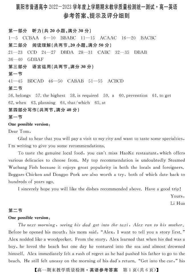 2022-2023学年湖北省襄阳市普通高中高一上学期期末教学质量检测英语试题PDF版含答案01