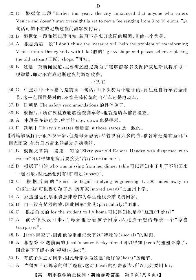 2022-2023学年湖北省襄阳市普通高中高一上学期期末教学质量检测英语试题PDF版含答案03