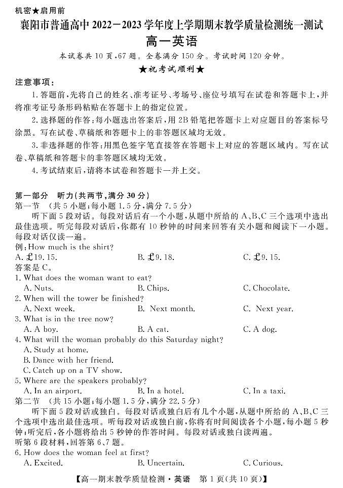 2022-2023学年湖北省襄阳市普通高中高一上学期期末教学质量检测英语试题PDF版含答案01