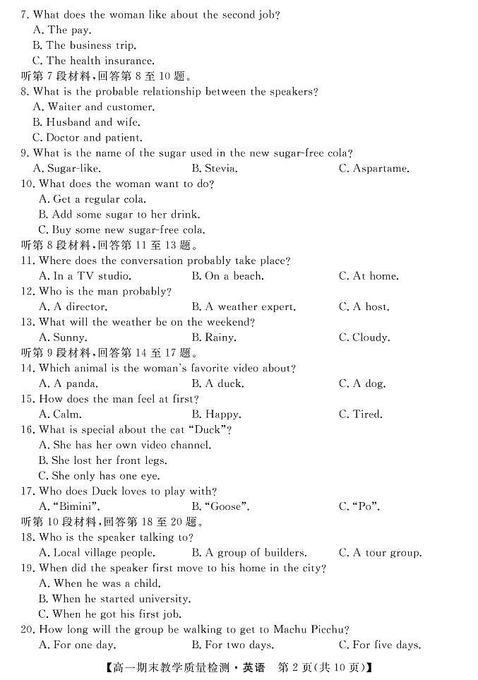 2022-2023学年湖北省襄阳市普通高中高一上学期期末教学质量检测英语试题PDF版含答案02