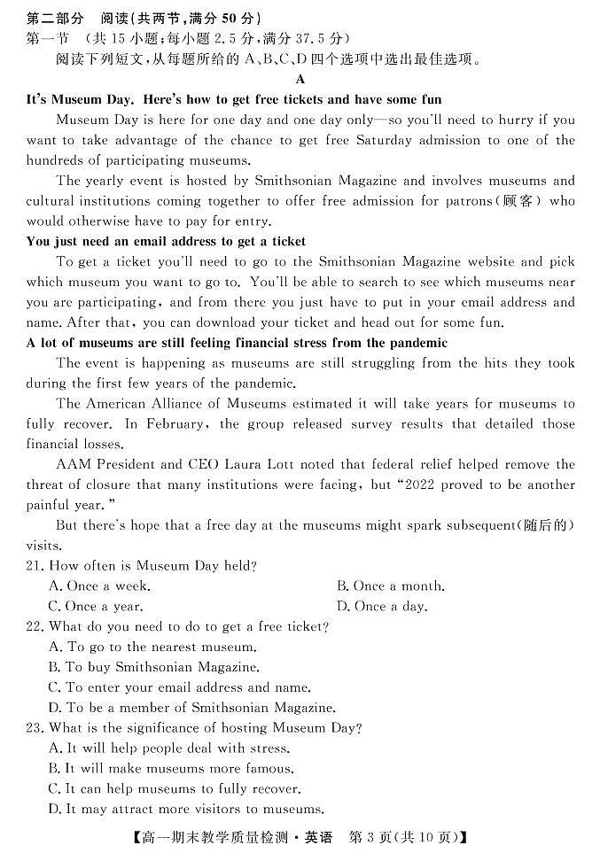 2022-2023学年湖北省襄阳市普通高中高一上学期期末教学质量检测英语试题PDF版含答案03