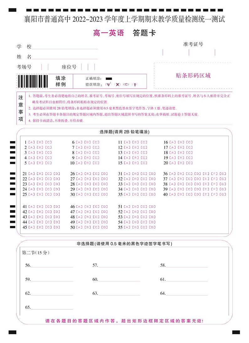 2022-2023学年湖北省襄阳市普通高中高一上学期期末教学质量检测英语试题PDF版含答案01