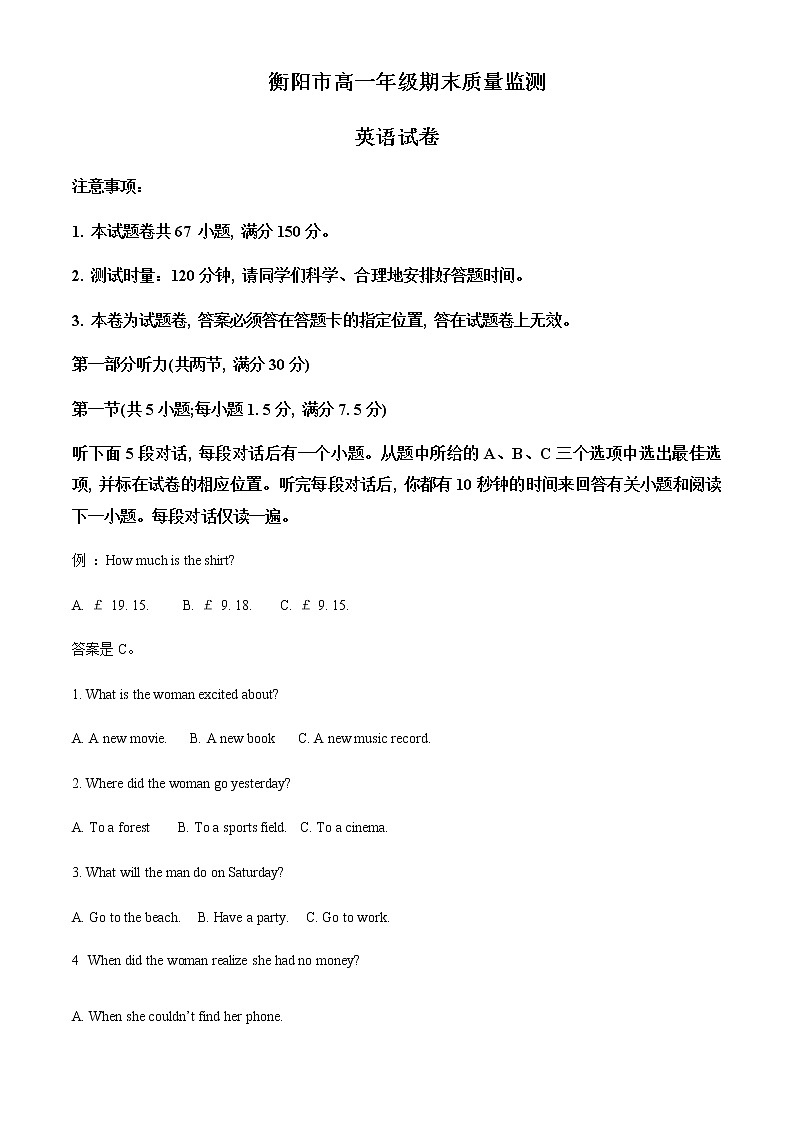 2022-2023学年湖南省衡阳市高一上学期期末质量检测英语试题含解析01